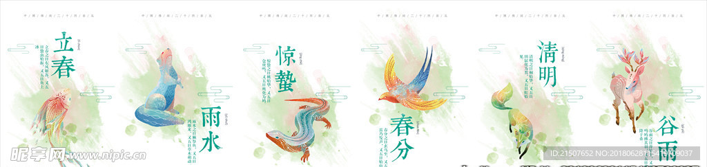 二十四节气之春季篇