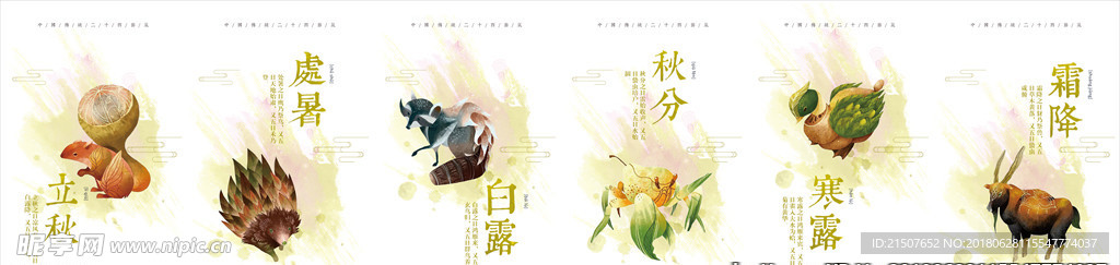 二十四节气之秋季篇