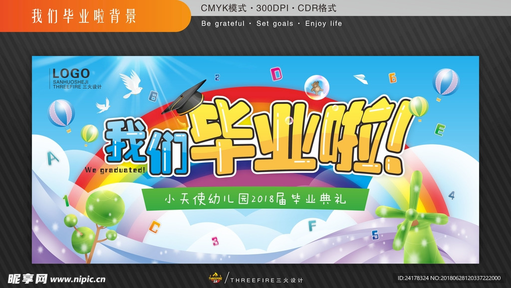 幼儿园毕业典礼背景