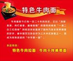特色牛肉面