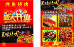烤鱼烧烤宣传单