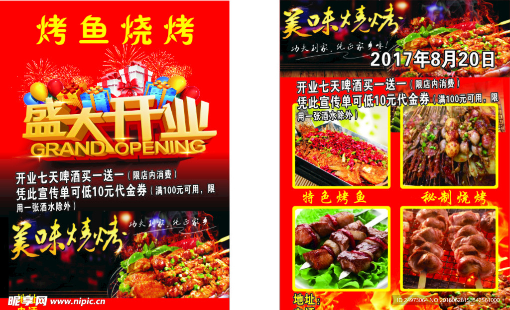 烤鱼烧烤宣传单