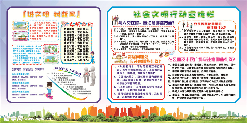 社会文明宣传栏