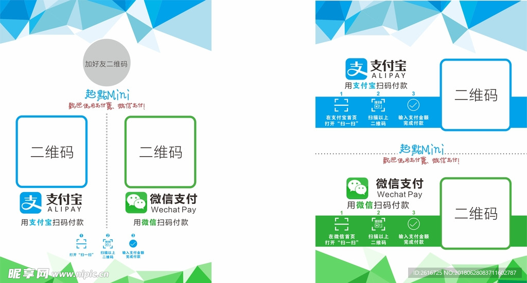 微信收付款二维码