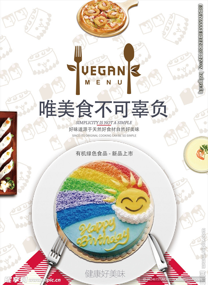 甜品店烘焙美食海报图片下载