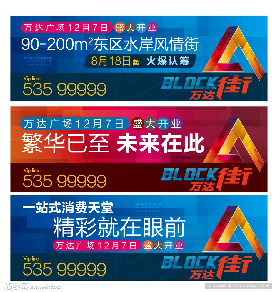 地产户外广告围挡围墙