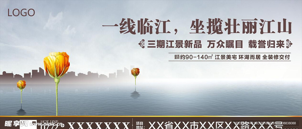 地产江边海报广告