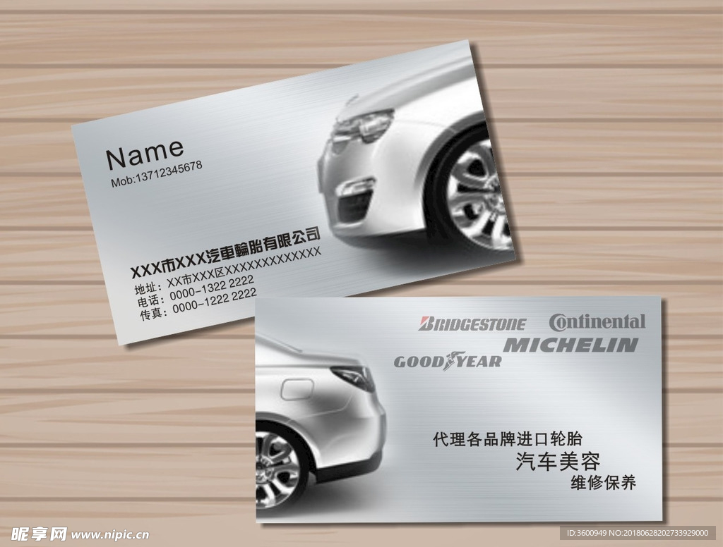 汽车名片卡片