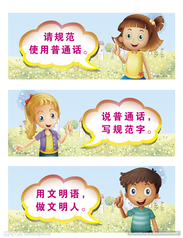 文明用语 标识牌 户外写真kt