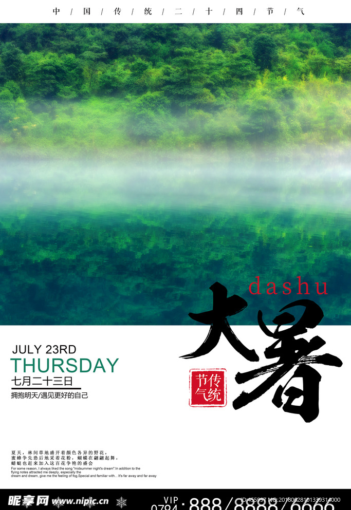 清新简约风格大暑节气海报
