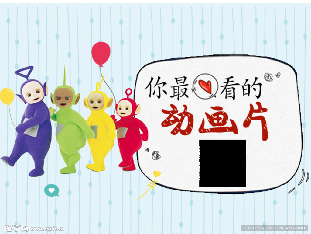 你最爱看得动画片话题