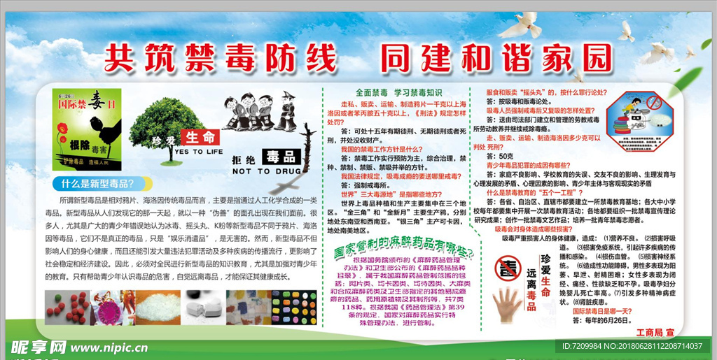 共筑禁毒防线 同建和谐家园