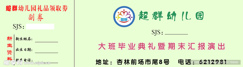 幼儿园老带新礼品领取劵