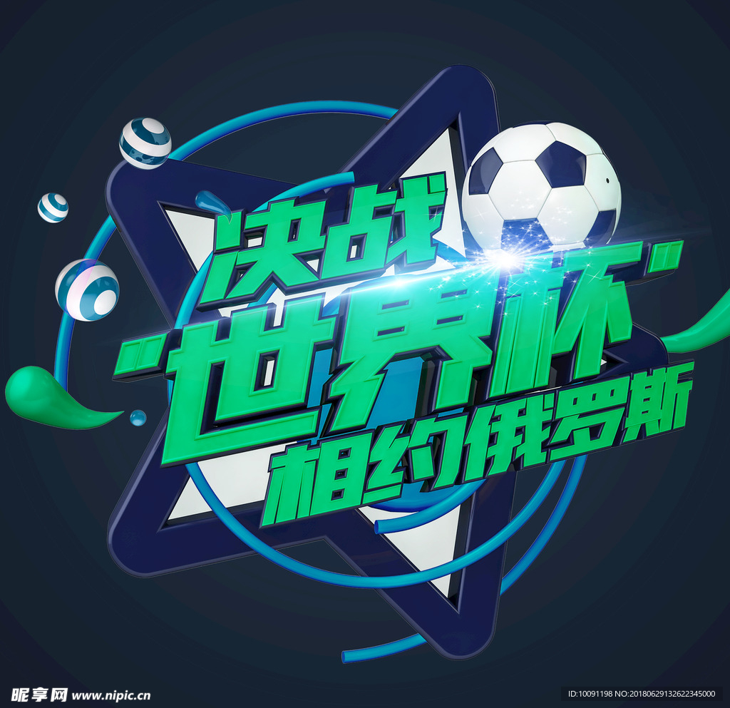 俄罗斯世界杯 2018世界杯