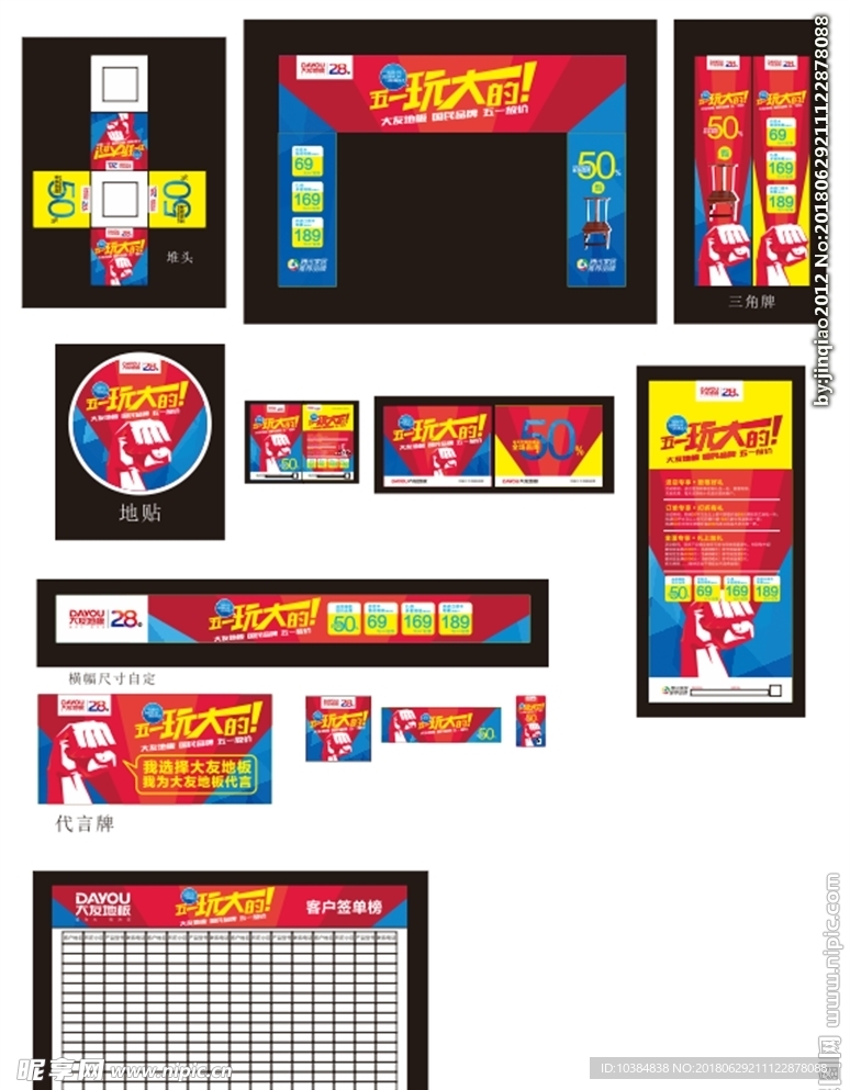 大友地板劳动节广告