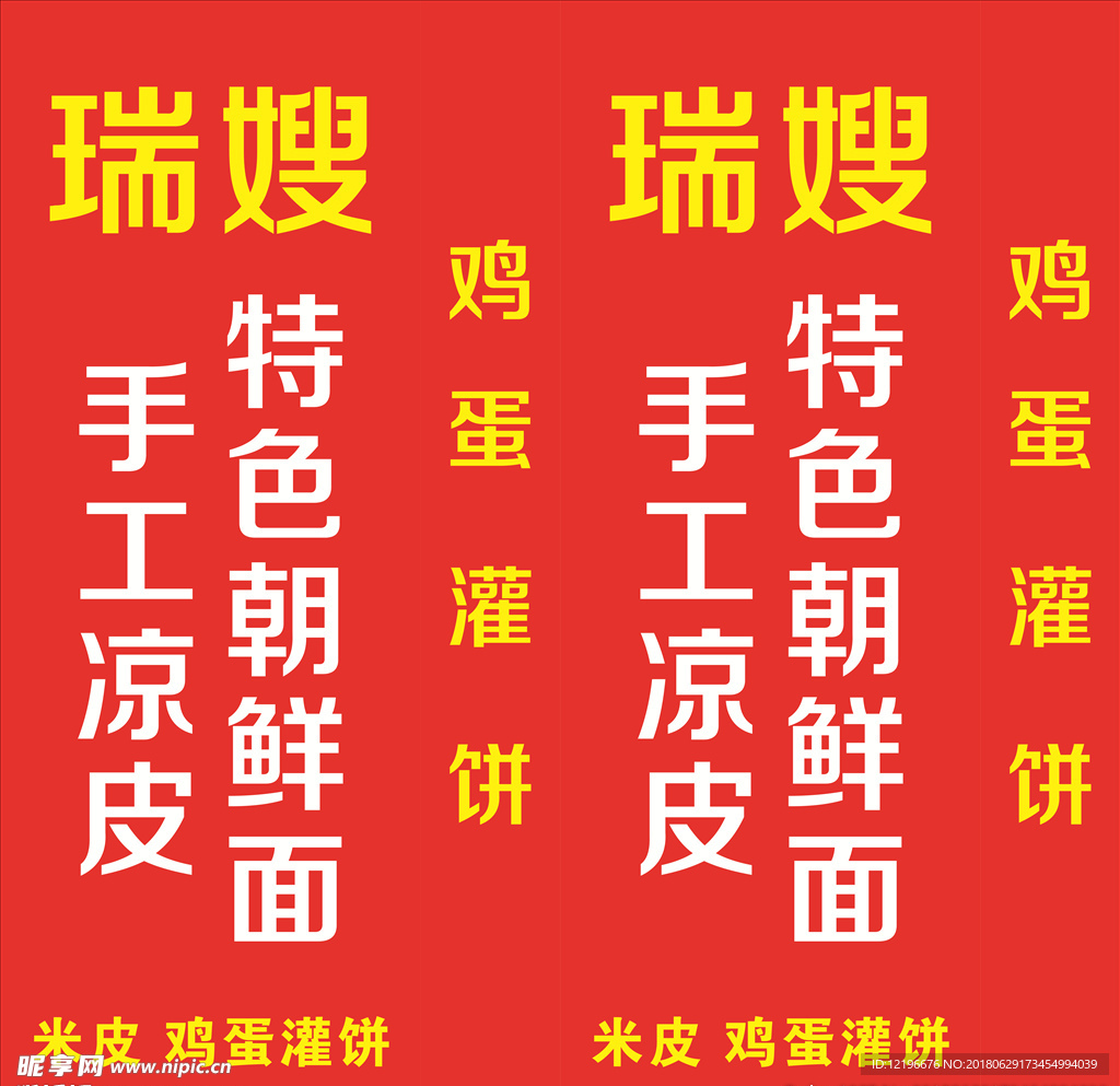 灯箱 凉皮 广告 朝鲜面 米皮