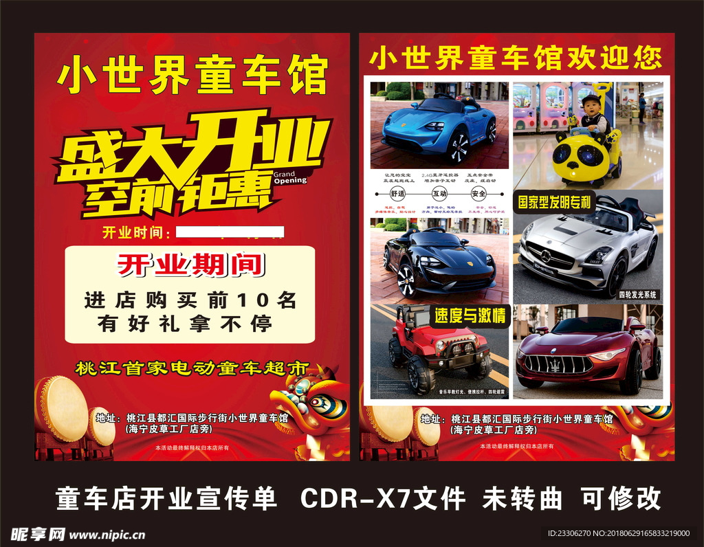 儿童电动童车宣传单海报写真喷绘