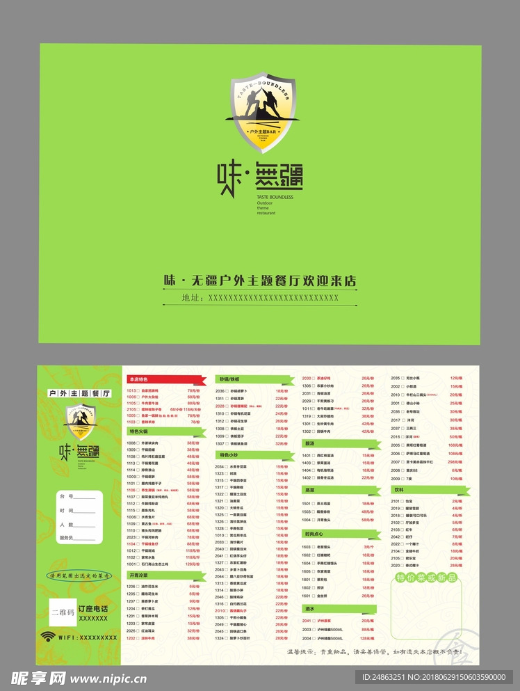 户外主题餐厅菜单