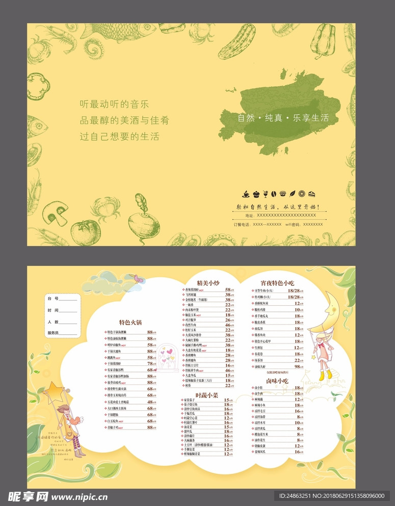 简洁清新餐厅菜单