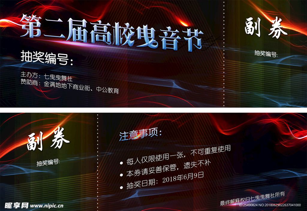 高校曳音节入场券