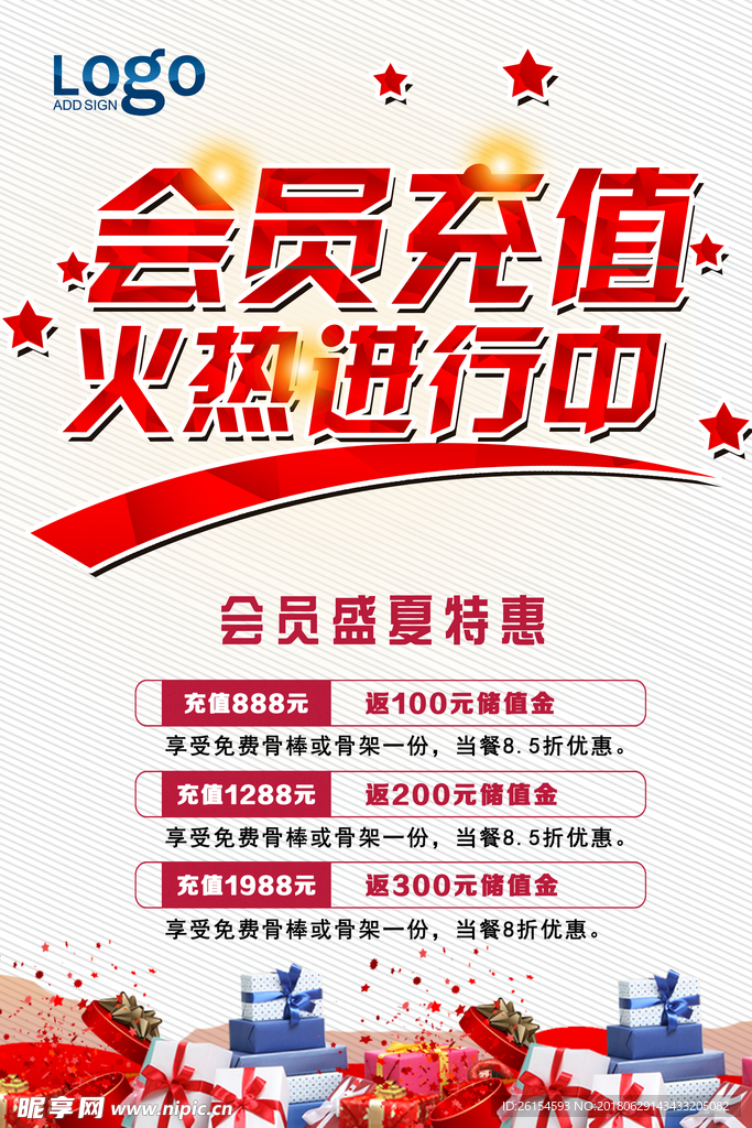 会员充值海报