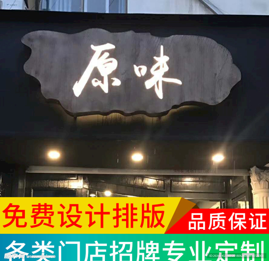 店铺招牌直通车图/主图