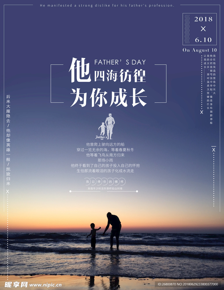 父亲节海报设计