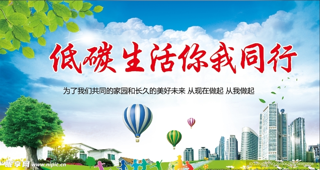 低碳生活你我同行