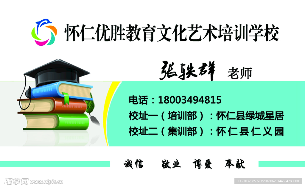 培训教育宣传名片（正面）