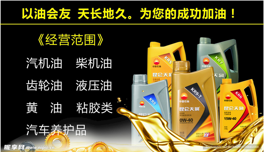 昆仑润滑油名片