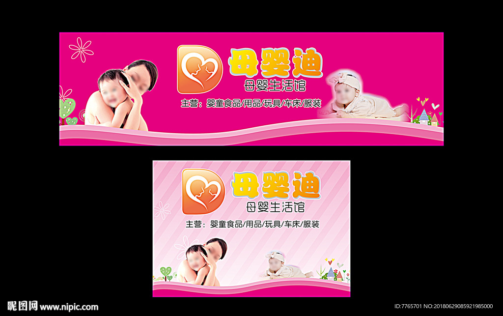 母婴形象广告