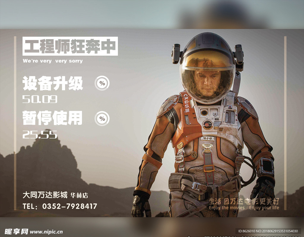 暂停使用设备维修