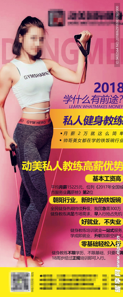 健身教练招聘展架