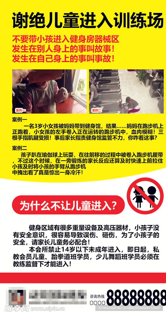 健身房危险提示