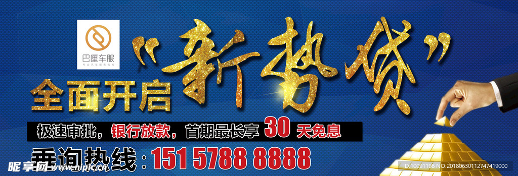 贷款 急用钱 借贷 车贷