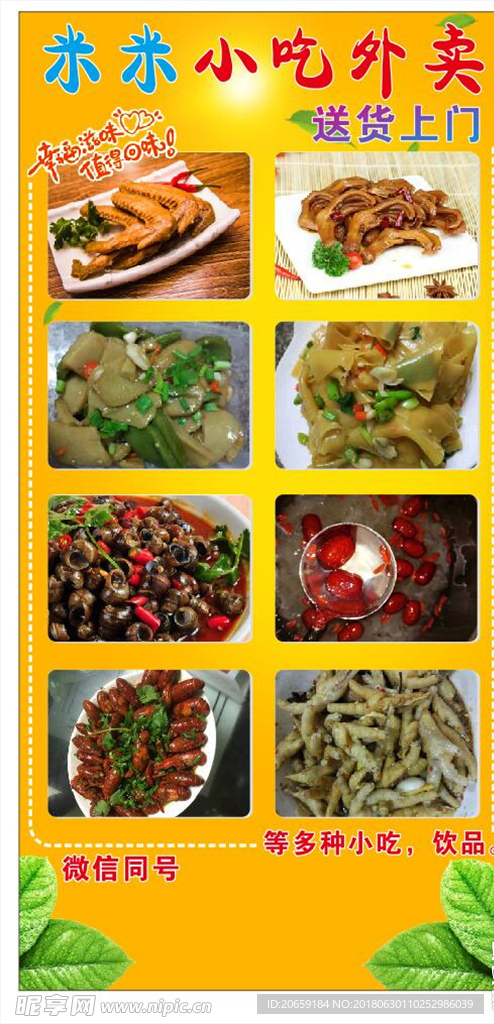 米米小吃外卖