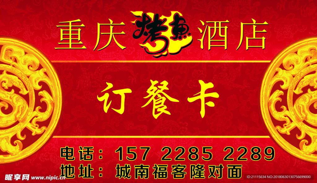 订餐卡名片