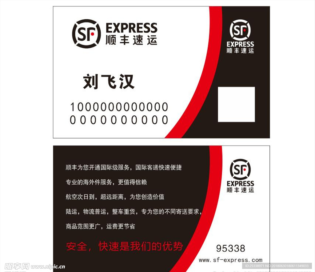 顺丰名片