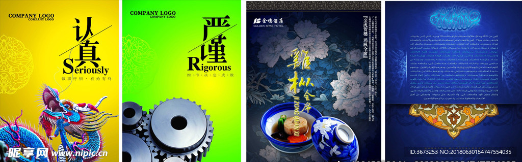 传统元素中式海报