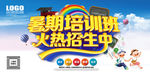 暑假培训班火热招生广告