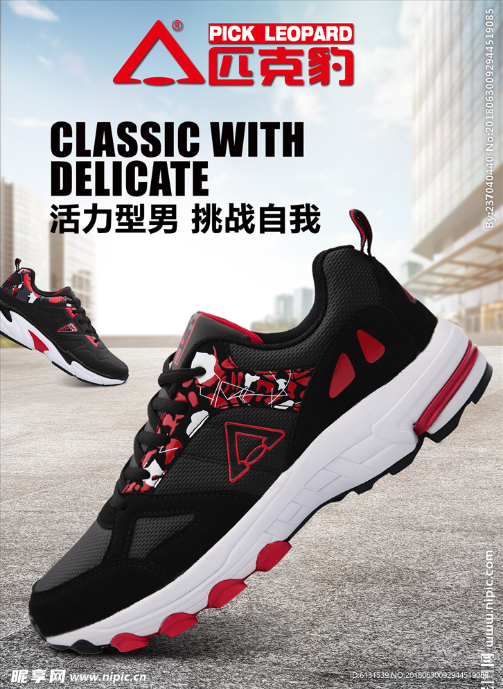 运动鞋海报广告图