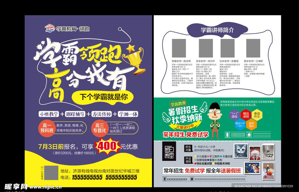 学霸单页 数学单页