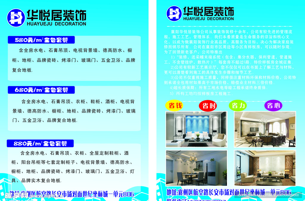 宣传单 装饰装修装潢室内装设计