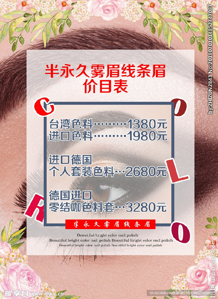 半永久美容价目表