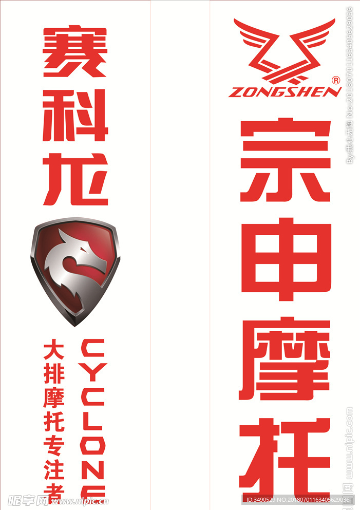 宗申标志  赛科龙标志