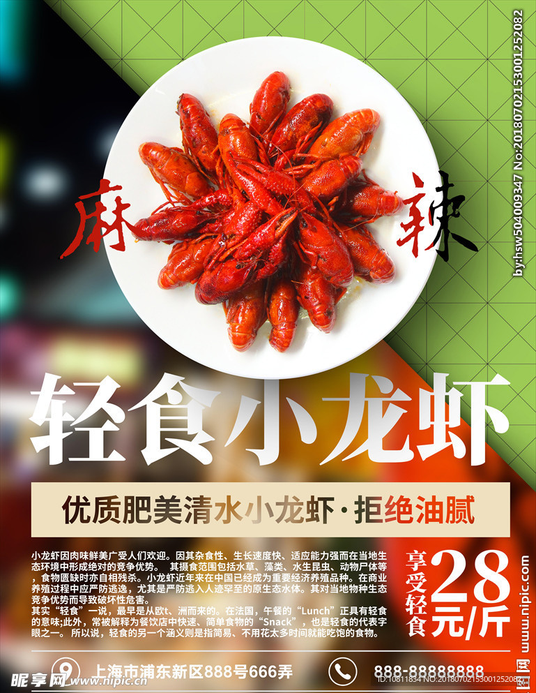 小龙虾 小龙虾图片 小龙虾海报