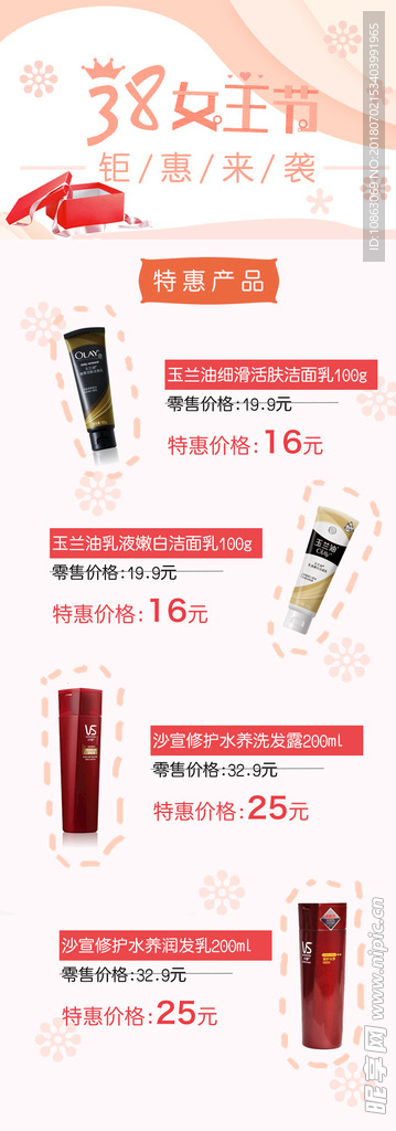 三八妇女节活动海报