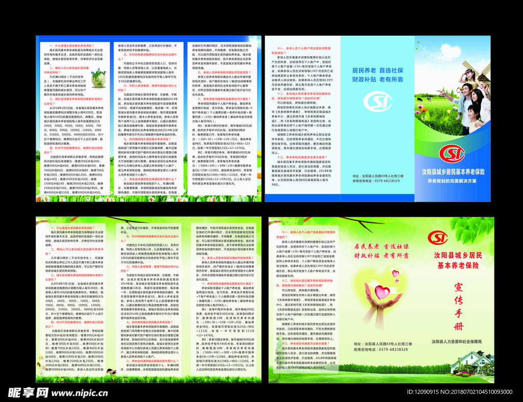 城乡居民基本养老保险