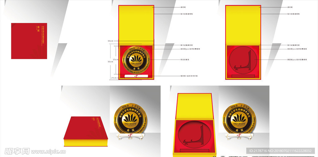 天津生态城 奖牌 支架包装效果