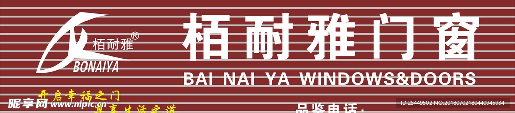 栢耐雅门窗